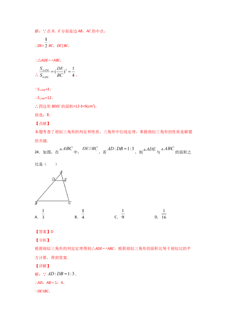 专题32相似三角形的性质(基础题型)(解析版)_北师大初中数学_9上-北师大版初中数学_06专项讲练_满分攻略2022-2023学年九年级数学上册《基础题型+重难题型》高分突破系列（北师大版）