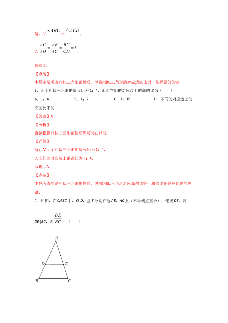 专题32相似三角形的性质(基础题型)(解析版)_北师大初中数学_9上-北师大版初中数学_06专项讲练_满分攻略2022-2023学年九年级数学上册《基础题型+重难题型》高分突破系列（北师大版）