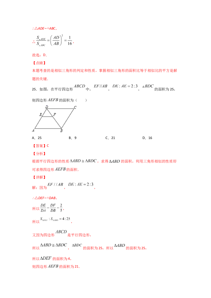 专题32相似三角形的性质(基础题型)(解析版)_北师大初中数学_9上-北师大版初中数学_06专项讲练_满分攻略2022-2023学年九年级数学上册《基础题型+重难题型》高分突破系列（北师大版）