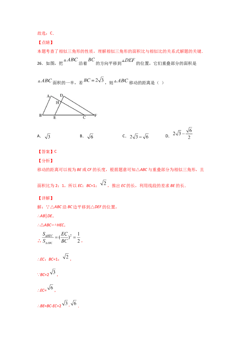 专题32相似三角形的性质(基础题型)(解析版)_北师大初中数学_9上-北师大版初中数学_06专项讲练_满分攻略2022-2023学年九年级数学上册《基础题型+重难题型》高分突破系列（北师大版）