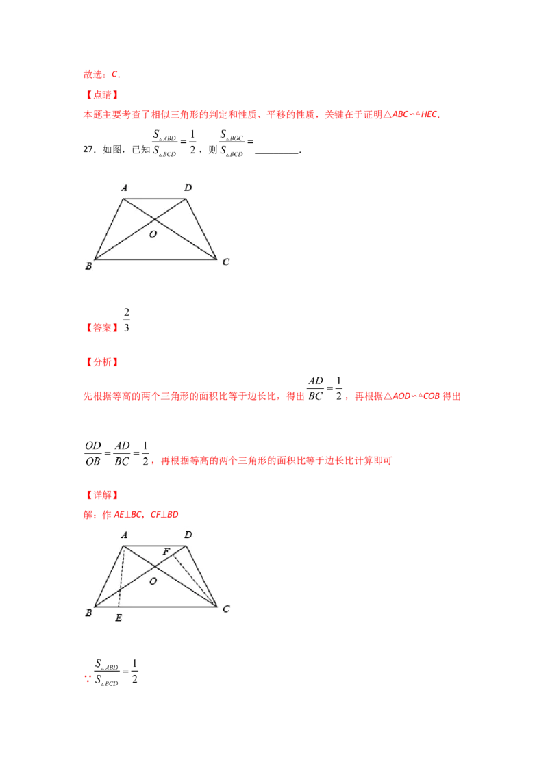 专题32相似三角形的性质(基础题型)(解析版)_北师大初中数学_9上-北师大版初中数学_06专项讲练_满分攻略2022-2023学年九年级数学上册《基础题型+重难题型》高分突破系列（北师大版）