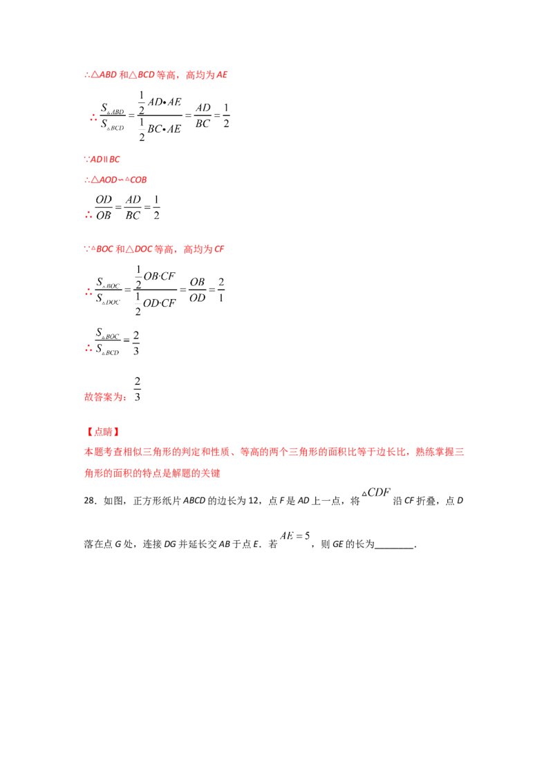 专题32相似三角形的性质(基础题型)(解析版)_北师大初中数学_9上-北师大版初中数学_06专项讲练_满分攻略2022-2023学年九年级数学上册《基础题型+重难题型》高分突破系列（北师大版）
