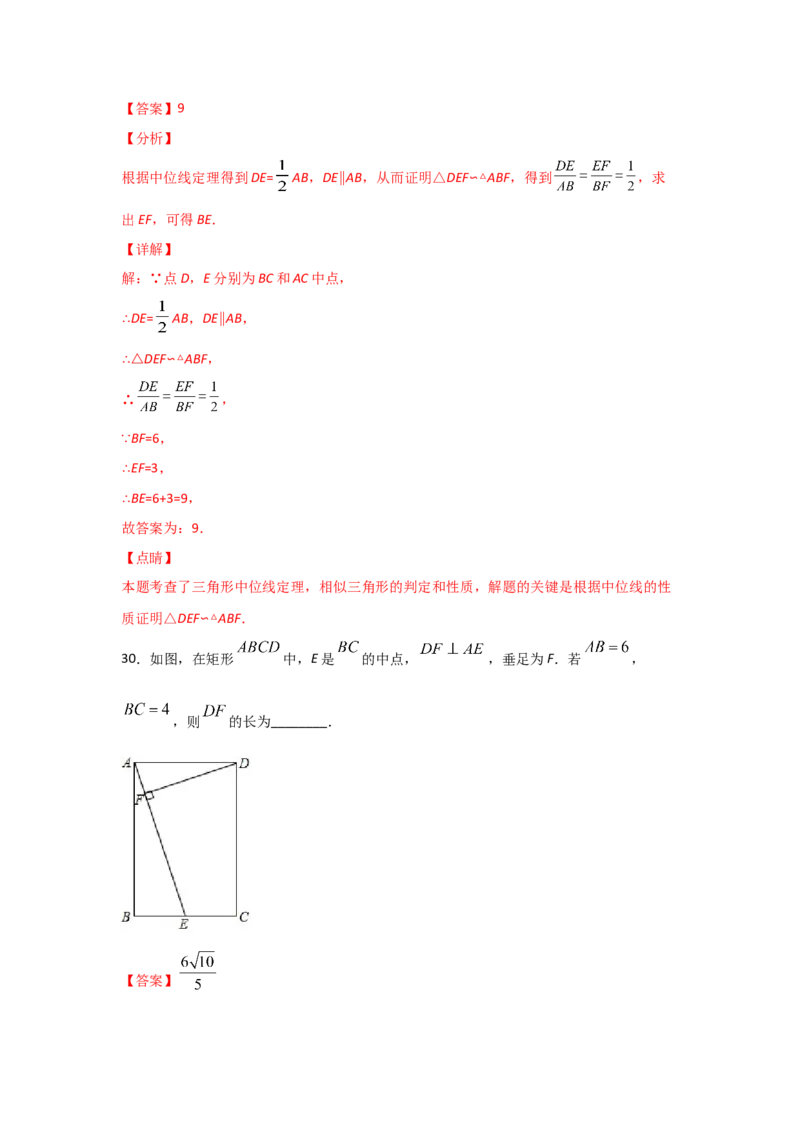 专题32相似三角形的性质(基础题型)(解析版)_北师大初中数学_9上-北师大版初中数学_06专项讲练_满分攻略2022-2023学年九年级数学上册《基础题型+重难题型》高分突破系列（北师大版）