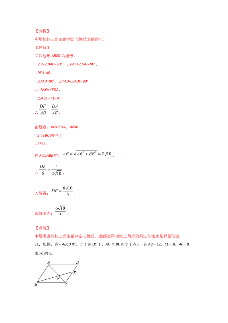 专题32相似三角形的性质(基础题型)(解析版)_北师大初中数学_9上-北师大版初中数学_06专项讲练_满分攻略2022-2023学年九年级数学上册《基础题型+重难题型》高分突破系列（北师大版）