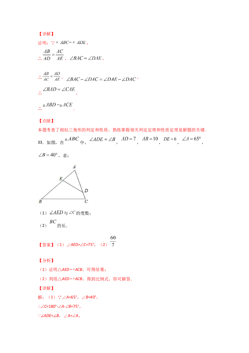 专题32相似三角形的性质(基础题型)(解析版)_北师大初中数学_9上-北师大版初中数学_06专项讲练_满分攻略2022-2023学年九年级数学上册《基础题型+重难题型》高分突破系列（北师大版）