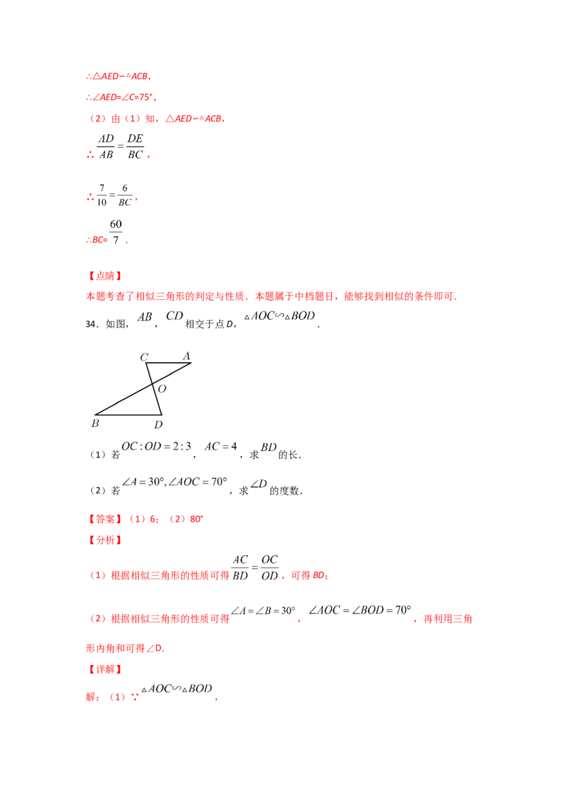 专题32相似三角形的性质(基础题型)(解析版)_北师大初中数学_9上-北师大版初中数学_06专项讲练_满分攻略2022-2023学年九年级数学上册《基础题型+重难题型》高分突破系列（北师大版）