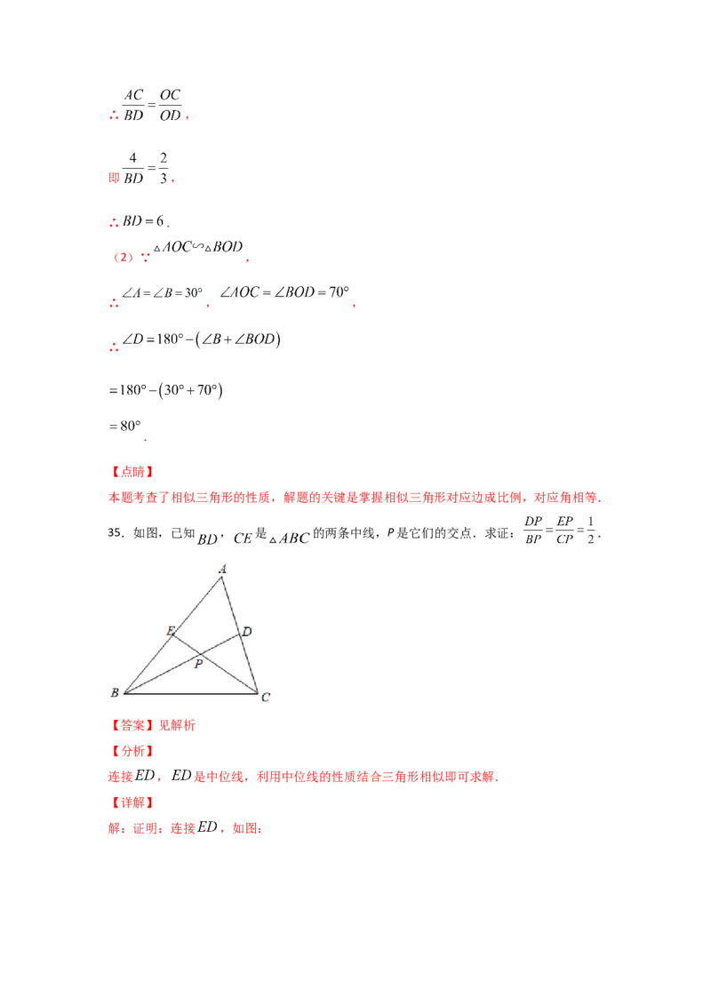 专题32相似三角形的性质(基础题型)(解析版)_北师大初中数学_9上-北师大版初中数学_06专项讲练_满分攻略2022-2023学年九年级数学上册《基础题型+重难题型》高分突破系列（北师大版）