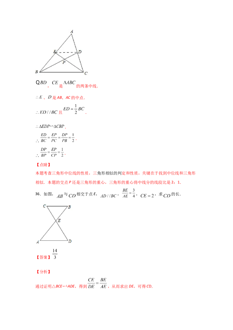 专题32相似三角形的性质(基础题型)(解析版)_北师大初中数学_9上-北师大版初中数学_06专项讲练_满分攻略2022-2023学年九年级数学上册《基础题型+重难题型》高分突破系列（北师大版）
