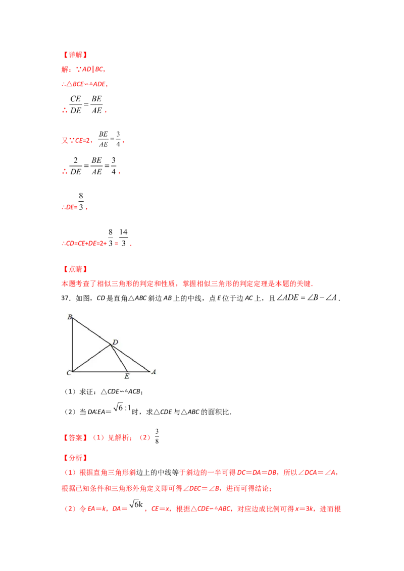 专题32相似三角形的性质(基础题型)(解析版)_北师大初中数学_9上-北师大版初中数学_06专项讲练_满分攻略2022-2023学年九年级数学上册《基础题型+重难题型》高分突破系列（北师大版）