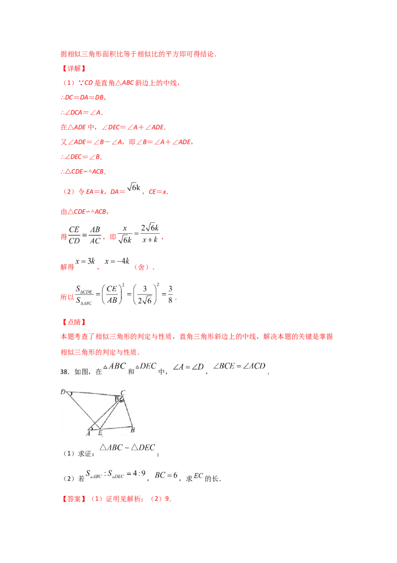 专题32相似三角形的性质(基础题型)(解析版)_北师大初中数学_9上-北师大版初中数学_06专项讲练_满分攻略2022-2023学年九年级数学上册《基础题型+重难题型》高分突破系列（北师大版）