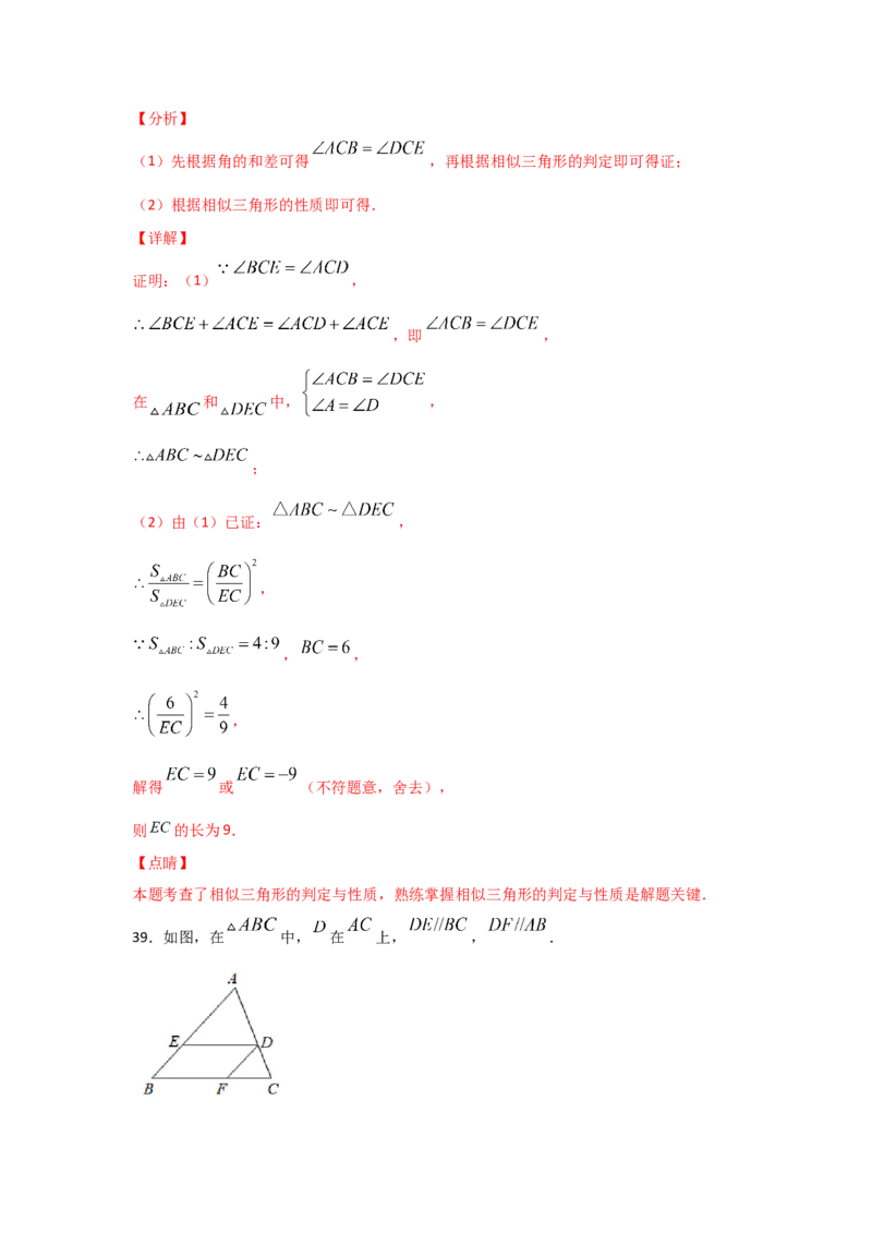 专题32相似三角形的性质(基础题型)(解析版)_北师大初中数学_9上-北师大版初中数学_06专项讲练_满分攻略2022-2023学年九年级数学上册《基础题型+重难题型》高分突破系列（北师大版）