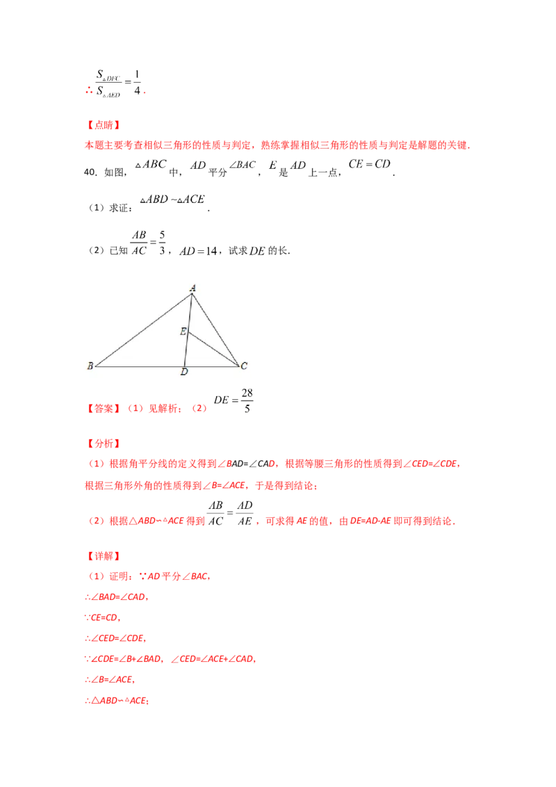 专题32相似三角形的性质(基础题型)(解析版)_北师大初中数学_9上-北师大版初中数学_06专项讲练_满分攻略2022-2023学年九年级数学上册《基础题型+重难题型》高分突破系列（北师大版）