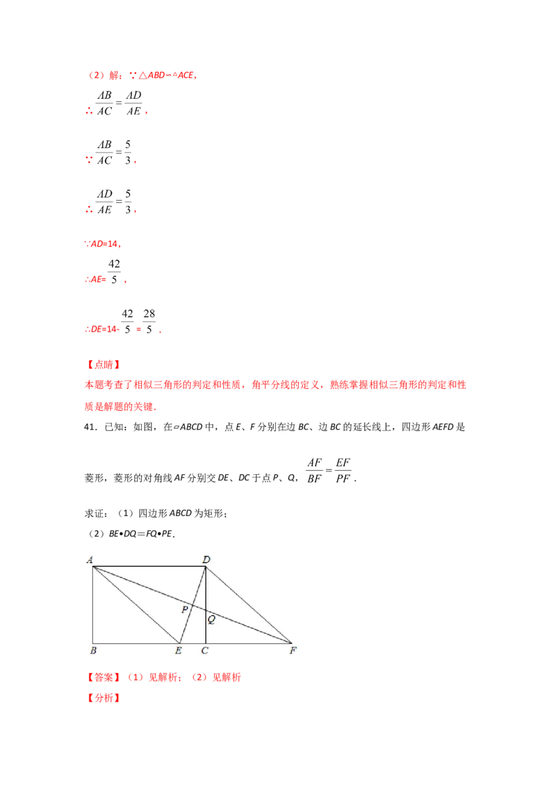专题32相似三角形的性质(基础题型)(解析版)_北师大初中数学_9上-北师大版初中数学_06专项讲练_满分攻略2022-2023学年九年级数学上册《基础题型+重难题型》高分突破系列（北师大版）