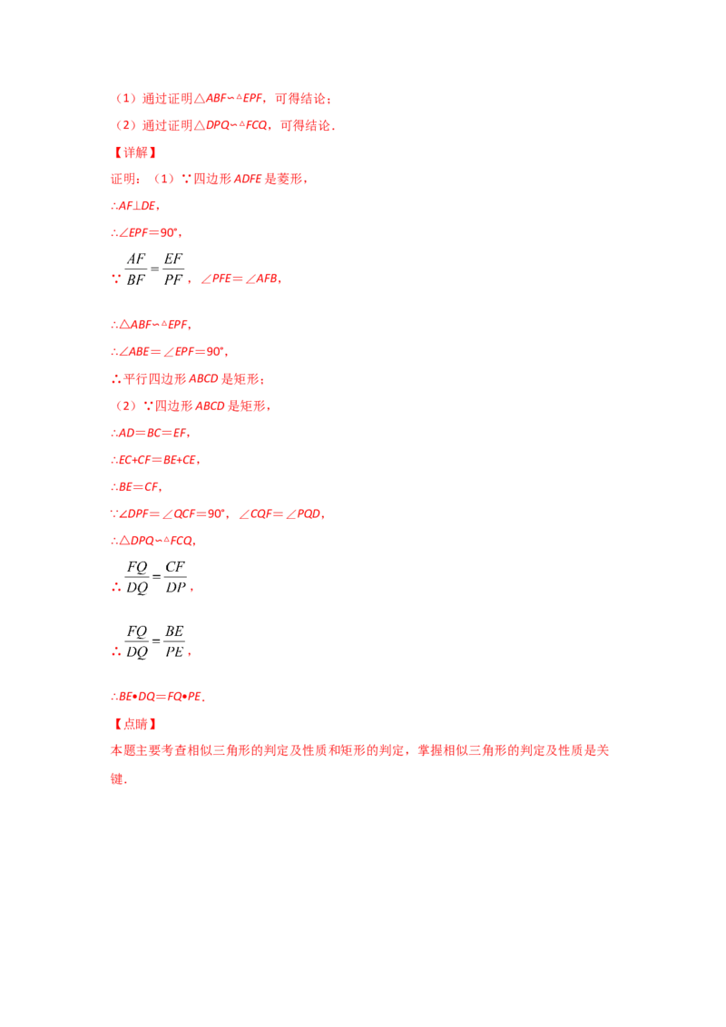 专题32相似三角形的性质(基础题型)(解析版)_北师大初中数学_9上-北师大版初中数学_06专项讲练_满分攻略2022-2023学年九年级数学上册《基础题型+重难题型》高分突破系列（北师大版）