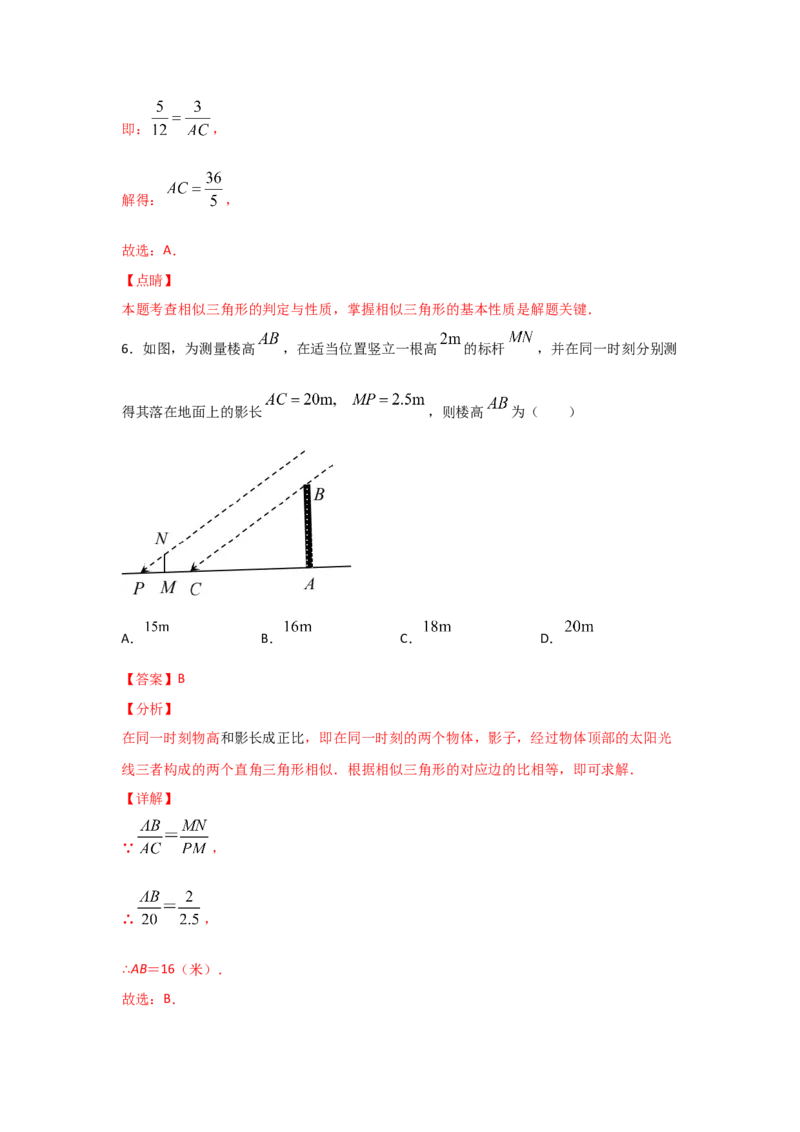 专题32相似三角形的性质(基础题型)(解析版)_北师大初中数学_9上-北师大版初中数学_06专项讲练_满分攻略2022-2023学年九年级数学上册《基础题型+重难题型》高分突破系列（北师大版）