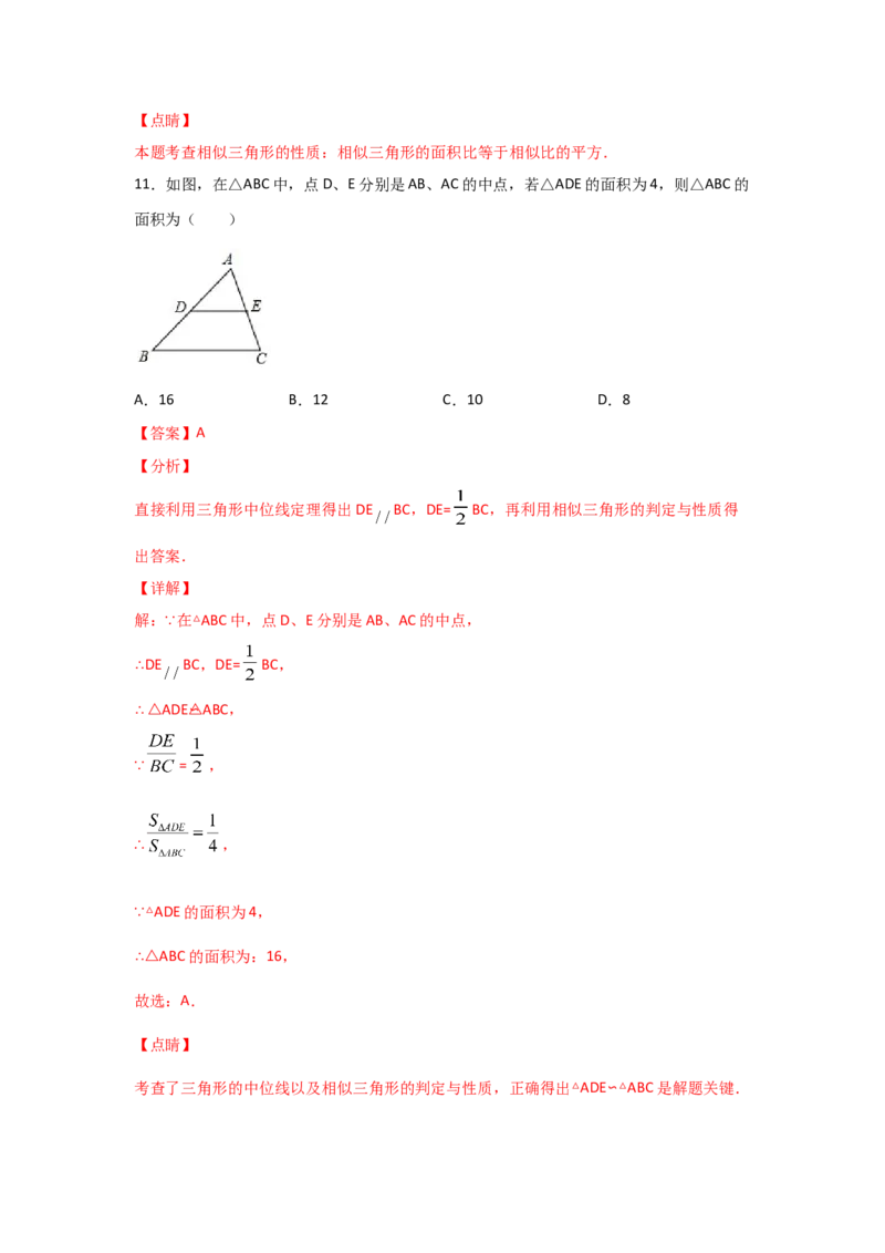 专题32相似三角形的性质(基础题型)(解析版)_北师大初中数学_9上-北师大版初中数学_06专项讲练_满分攻略2022-2023学年九年级数学上册《基础题型+重难题型》高分突破系列（北师大版）