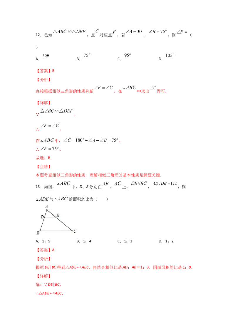 专题32相似三角形的性质(基础题型)(解析版)_北师大初中数学_9上-北师大版初中数学_06专项讲练_满分攻略2022-2023学年九年级数学上册《基础题型+重难题型》高分突破系列（北师大版）
