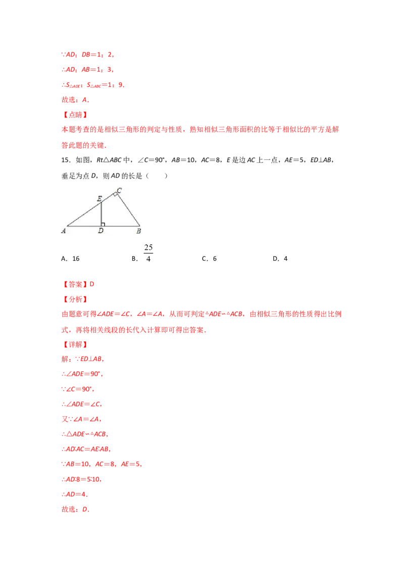 专题32相似三角形的性质(基础题型)(解析版)_北师大初中数学_9上-北师大版初中数学_06专项讲练_满分攻略2022-2023学年九年级数学上册《基础题型+重难题型》高分突破系列（北师大版）