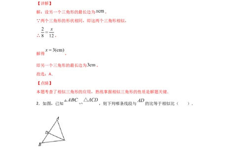 专题32相似三角形的性质(基础题型)(解析版)_北师大初中数学_9上-北师大版初中数学_06专项讲练_满分攻略2022-2023学年九年级数学上册《基础题型+重难题型》高分突破系列（北师大版）