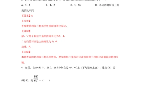 专题32相似三角形的性质(基础题型)(解析版)_北师大初中数学_9上-北师大版初中数学_06专项讲练_满分攻略2022-2023学年九年级数学上册《基础题型+重难题型》高分突破系列（北师大版）