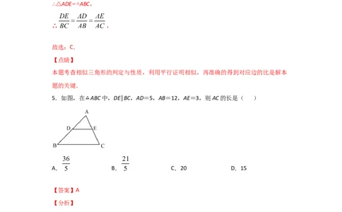 专题32相似三角形的性质(基础题型)(解析版)_北师大初中数学_9上-北师大版初中数学_06专项讲练_满分攻略2022-2023学年九年级数学上册《基础题型+重难题型》高分突破系列（北师大版）