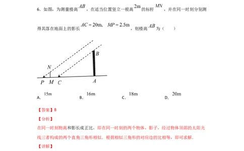 专题32相似三角形的性质(基础题型)(解析版)_北师大初中数学_9上-北师大版初中数学_06专项讲练_满分攻略2022-2023学年九年级数学上册《基础题型+重难题型》高分突破系列（北师大版）
