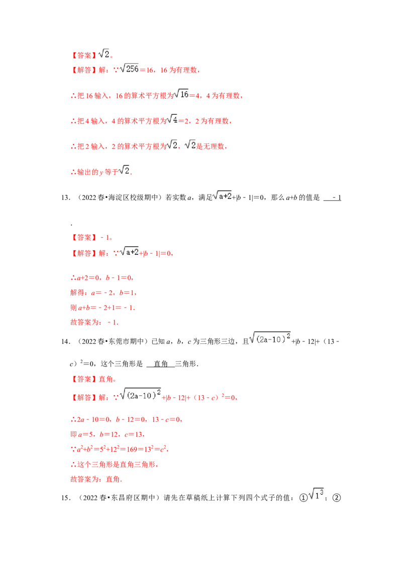 专题2.1平方根（能力提升）-2022-2023学年八年级数学上册《同步考点解读&bull;专题训练》（北师大版）_北师大初中数学_8上-北师大版初中数学_旧版_06专项讲练