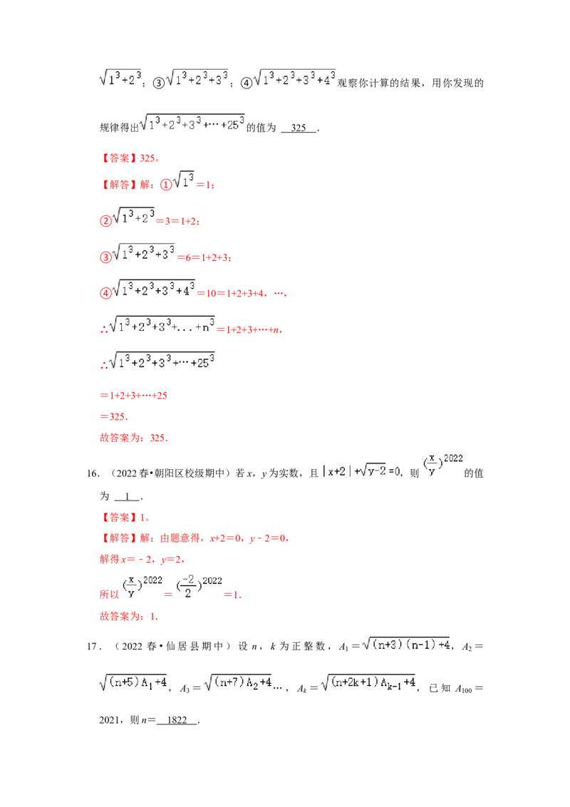 专题2.1平方根（能力提升）-2022-2023学年八年级数学上册《同步考点解读&bull;专题训练》（北师大版）_北师大初中数学_8上-北师大版初中数学_旧版_06专项讲练