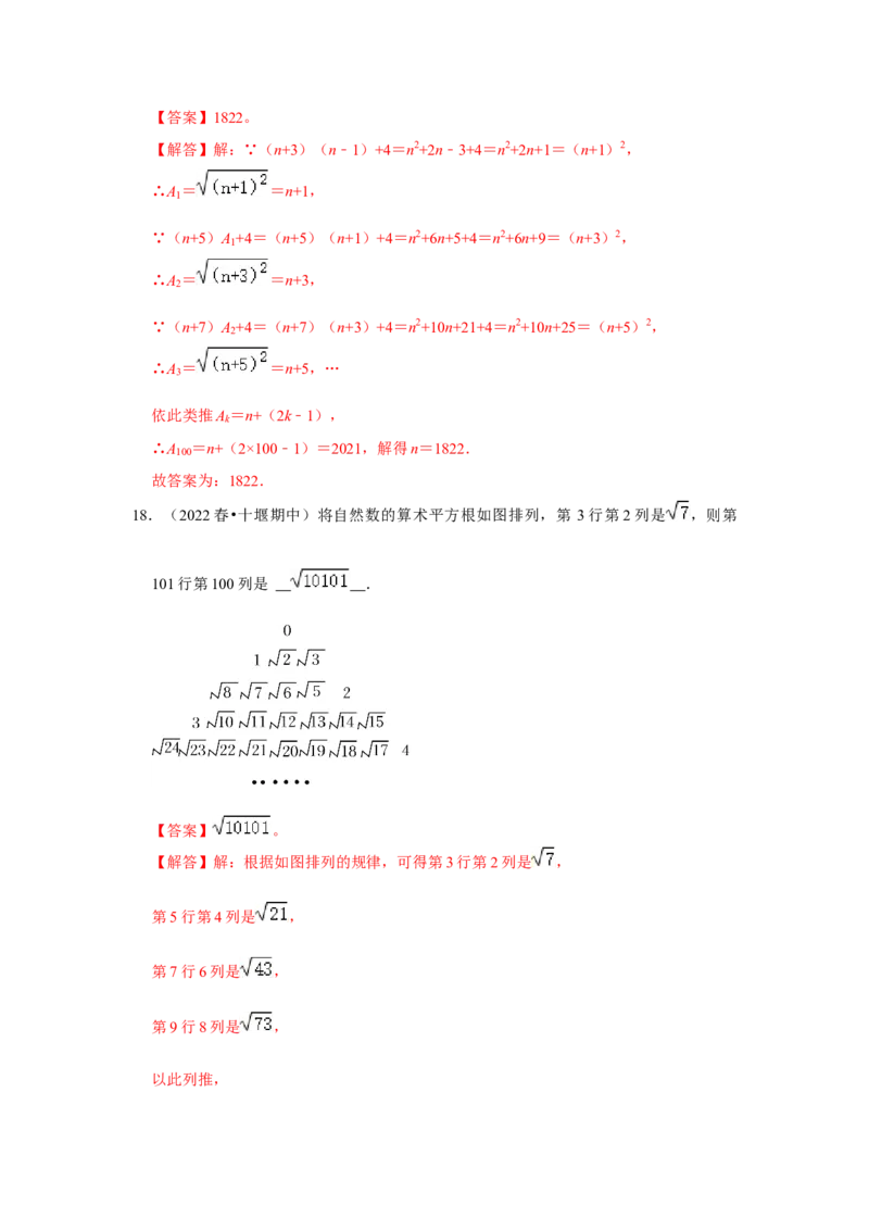 专题2.1平方根（能力提升）-2022-2023学年八年级数学上册《同步考点解读&bull;专题训练》（北师大版）_北师大初中数学_8上-北师大版初中数学_旧版_06专项讲练