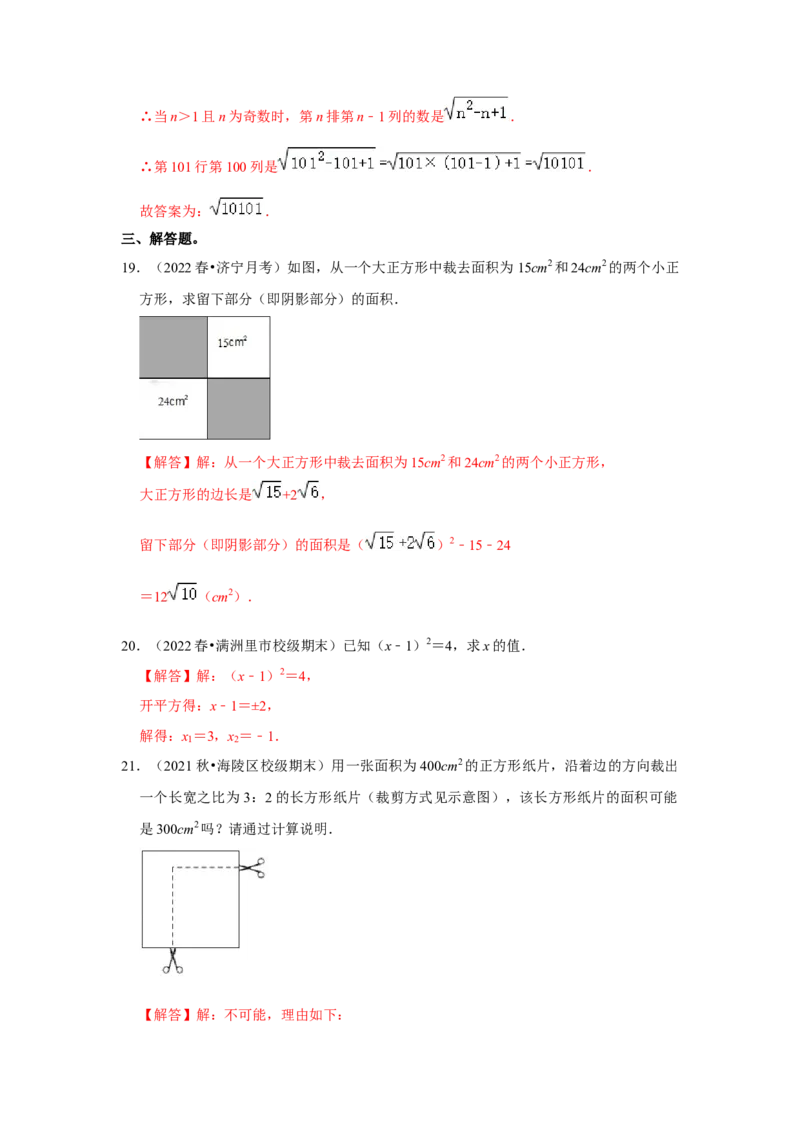 专题2.1平方根（能力提升）-2022-2023学年八年级数学上册《同步考点解读&bull;专题训练》（北师大版）_北师大初中数学_8上-北师大版初中数学_旧版_06专项讲练