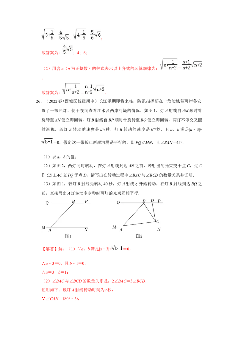 专题2.1平方根（能力提升）-2022-2023学年八年级数学上册《同步考点解读&bull;专题训练》（北师大版）_北师大初中数学_8上-北师大版初中数学_旧版_06专项讲练