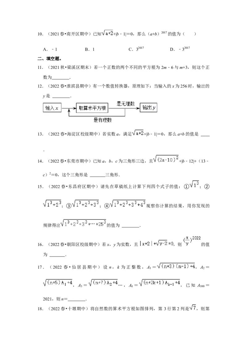 专题2.1平方根（能力提升）-2022-2023学年八年级数学上册《同步考点解读&bull;专题训练》（北师大版）_北师大初中数学_8上-北师大版初中数学_旧版_06专项讲练