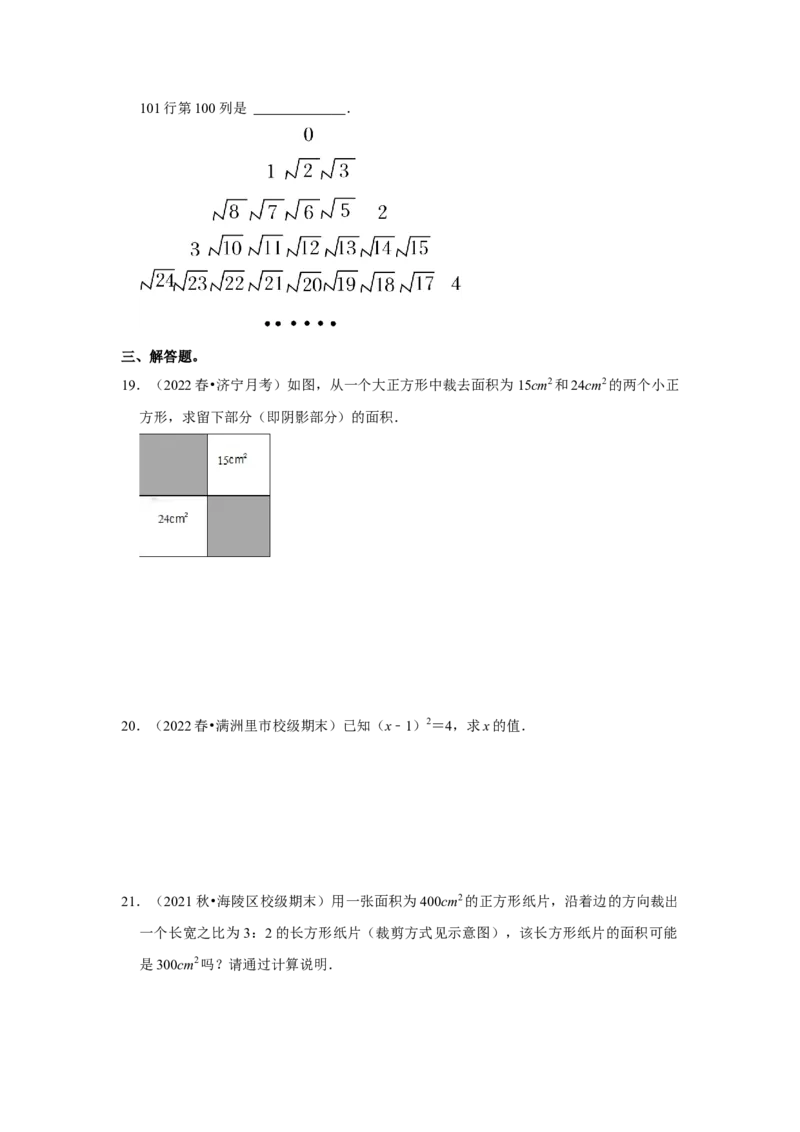 专题2.1平方根（能力提升）-2022-2023学年八年级数学上册《同步考点解读&bull;专题训练》（北师大版）_北师大初中数学_8上-北师大版初中数学_旧版_06专项讲练