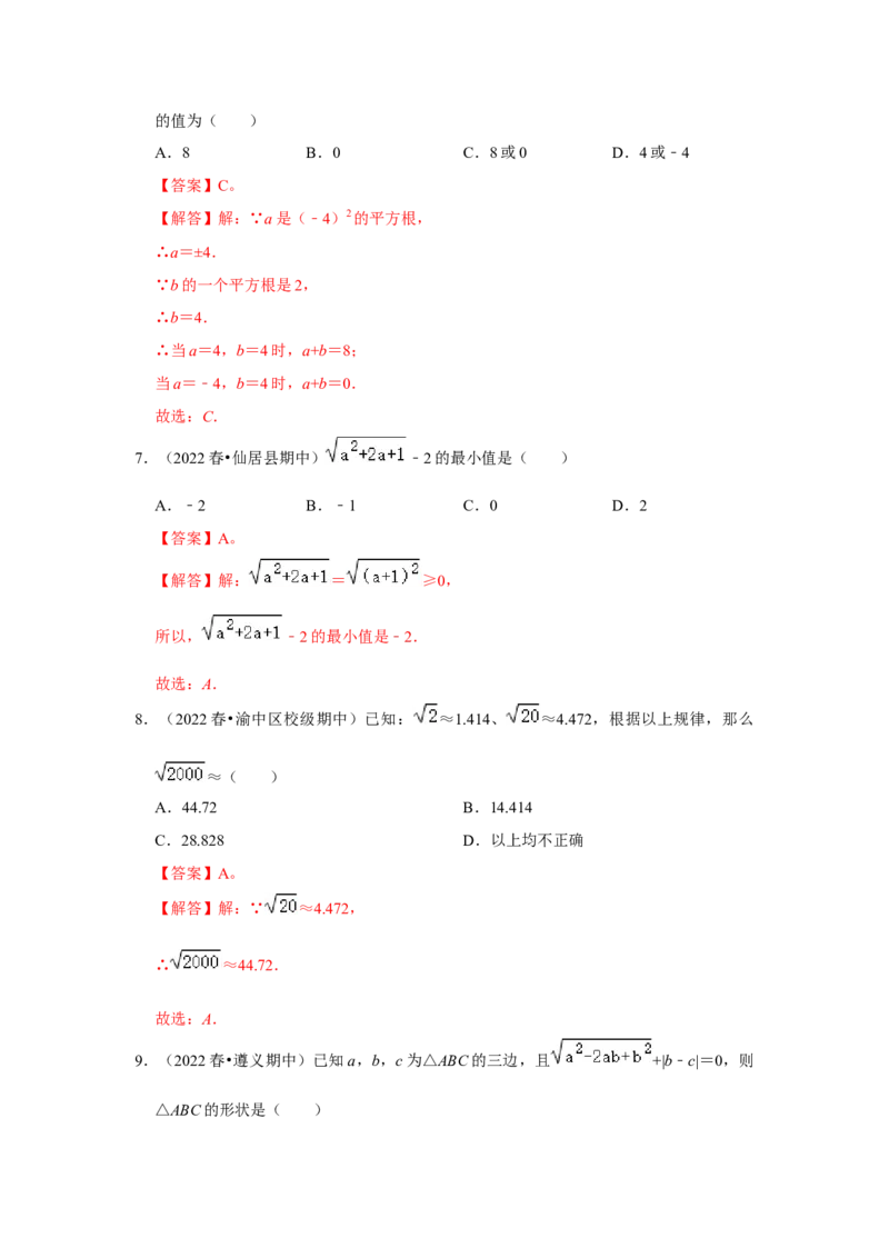 专题2.1平方根（能力提升）-2022-2023学年八年级数学上册《同步考点解读&bull;专题训练》（北师大版）_北师大初中数学_8上-北师大版初中数学_旧版_06专项讲练