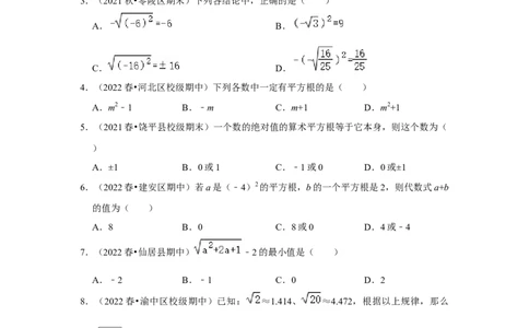 专题2.1平方根（能力提升）-2022-2023学年八年级数学上册《同步考点解读&bull;专题训练》（北师大版）_北师大初中数学_8上-北师大版初中数学_旧版_06专项讲练
