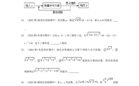 专题2.1平方根（能力提升）-2022-2023学年八年级数学上册《同步考点解读&bull;专题训练》（北师大版）_北师大初中数学_8上-北师大版初中数学_旧版_06专项讲练