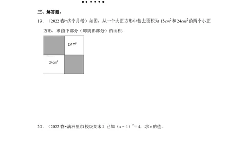专题2.1平方根（能力提升）-2022-2023学年八年级数学上册《同步考点解读&bull;专题训练》（北师大版）_北师大初中数学_8上-北师大版初中数学_旧版_06专项讲练