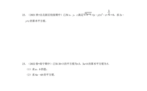 专题2.1平方根（能力提升）-2022-2023学年八年级数学上册《同步考点解读&bull;专题训练》（北师大版）_北师大初中数学_8上-北师大版初中数学_旧版_06专项讲练