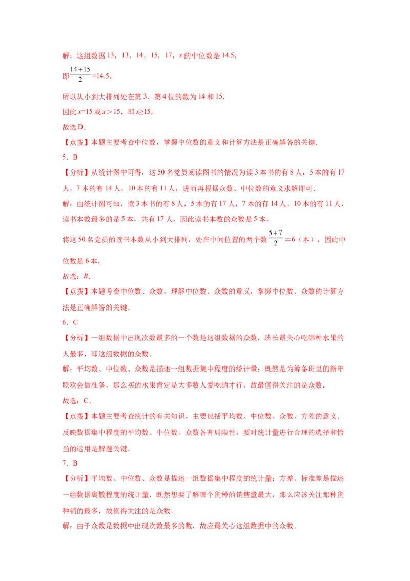 专题6.3《数据的分析》全章复习与巩固（巩固篇）（专项练习）-2021-2022学年八年级数学上册基础知识专项讲练（北师大版）_北师大初中数学_8上-北师大版初中数学_旧版_06专项讲练