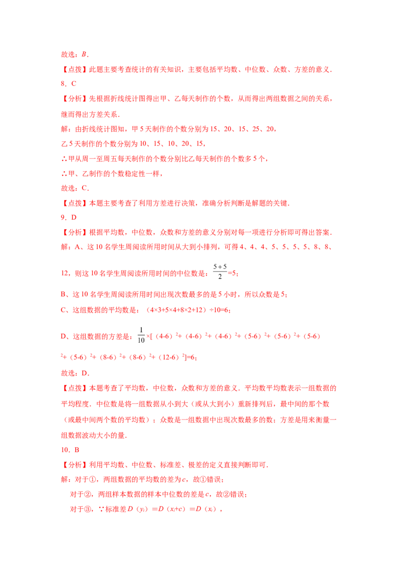专题6.3《数据的分析》全章复习与巩固（巩固篇）（专项练习）-2021-2022学年八年级数学上册基础知识专项讲练（北师大版）_北师大初中数学_8上-北师大版初中数学_旧版_06专项讲练