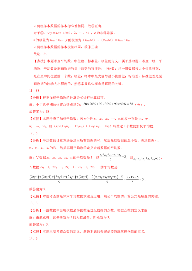 专题6.3《数据的分析》全章复习与巩固（巩固篇）（专项练习）-2021-2022学年八年级数学上册基础知识专项讲练（北师大版）_北师大初中数学_8上-北师大版初中数学_旧版_06专项讲练