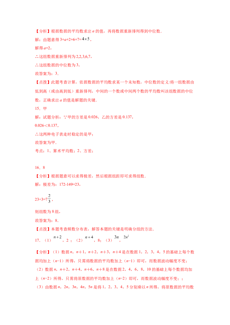 专题6.3《数据的分析》全章复习与巩固（巩固篇）（专项练习）-2021-2022学年八年级数学上册基础知识专项讲练（北师大版）_北师大初中数学_8上-北师大版初中数学_旧版_06专项讲练