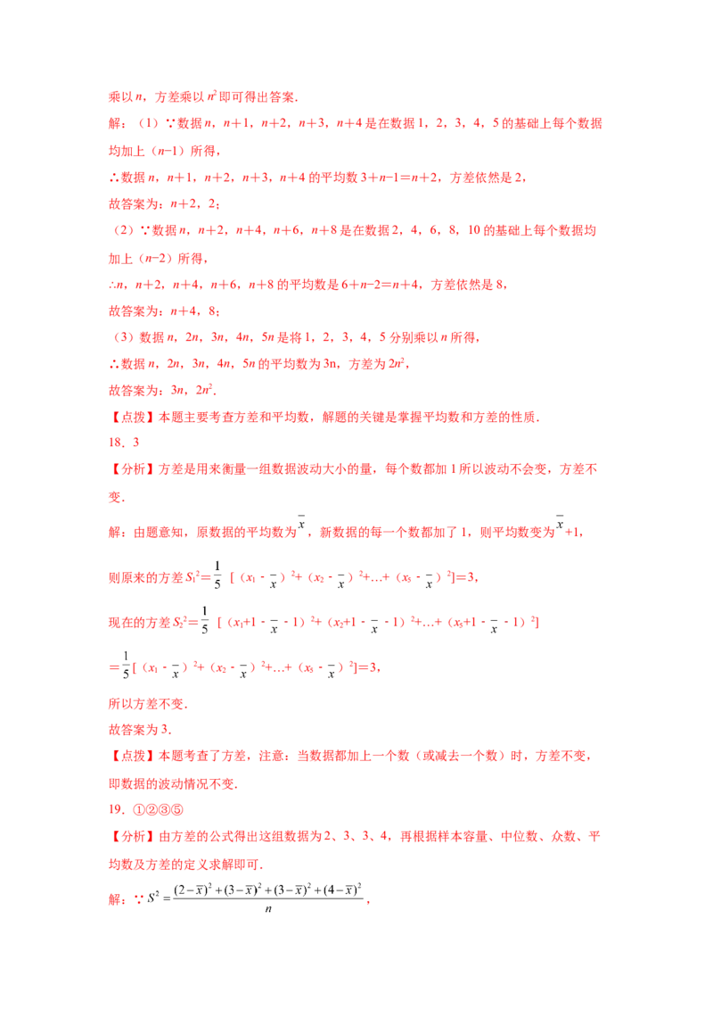 专题6.3《数据的分析》全章复习与巩固（巩固篇）（专项练习）-2021-2022学年八年级数学上册基础知识专项讲练（北师大版）_北师大初中数学_8上-北师大版初中数学_旧版_06专项讲练