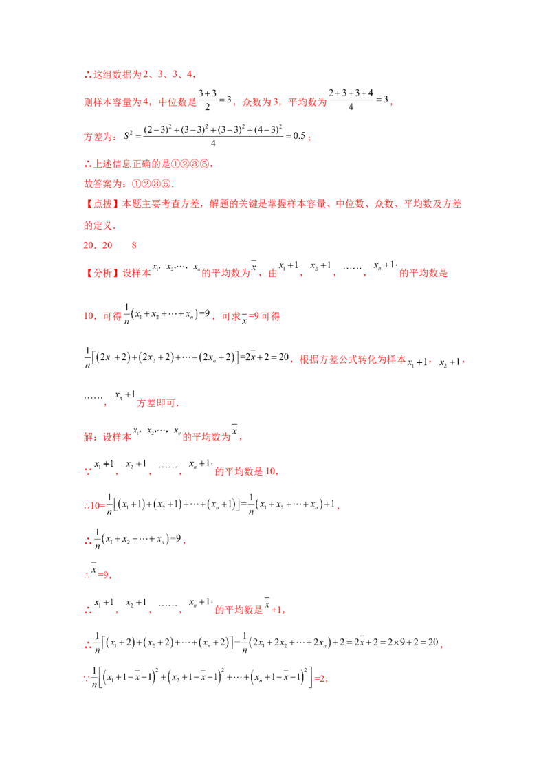 专题6.3《数据的分析》全章复习与巩固（巩固篇）（专项练习）-2021-2022学年八年级数学上册基础知识专项讲练（北师大版）_北师大初中数学_8上-北师大版初中数学_旧版_06专项讲练