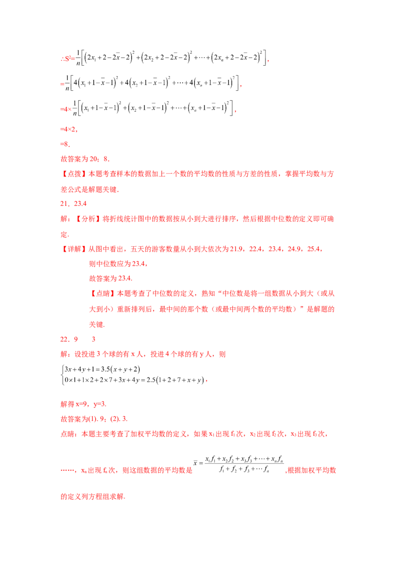 专题6.3《数据的分析》全章复习与巩固（巩固篇）（专项练习）-2021-2022学年八年级数学上册基础知识专项讲练（北师大版）_北师大初中数学_8上-北师大版初中数学_旧版_06专项讲练