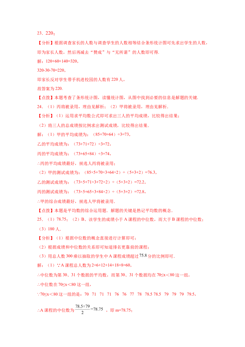 专题6.3《数据的分析》全章复习与巩固（巩固篇）（专项练习）-2021-2022学年八年级数学上册基础知识专项讲练（北师大版）_北师大初中数学_8上-北师大版初中数学_旧版_06专项讲练