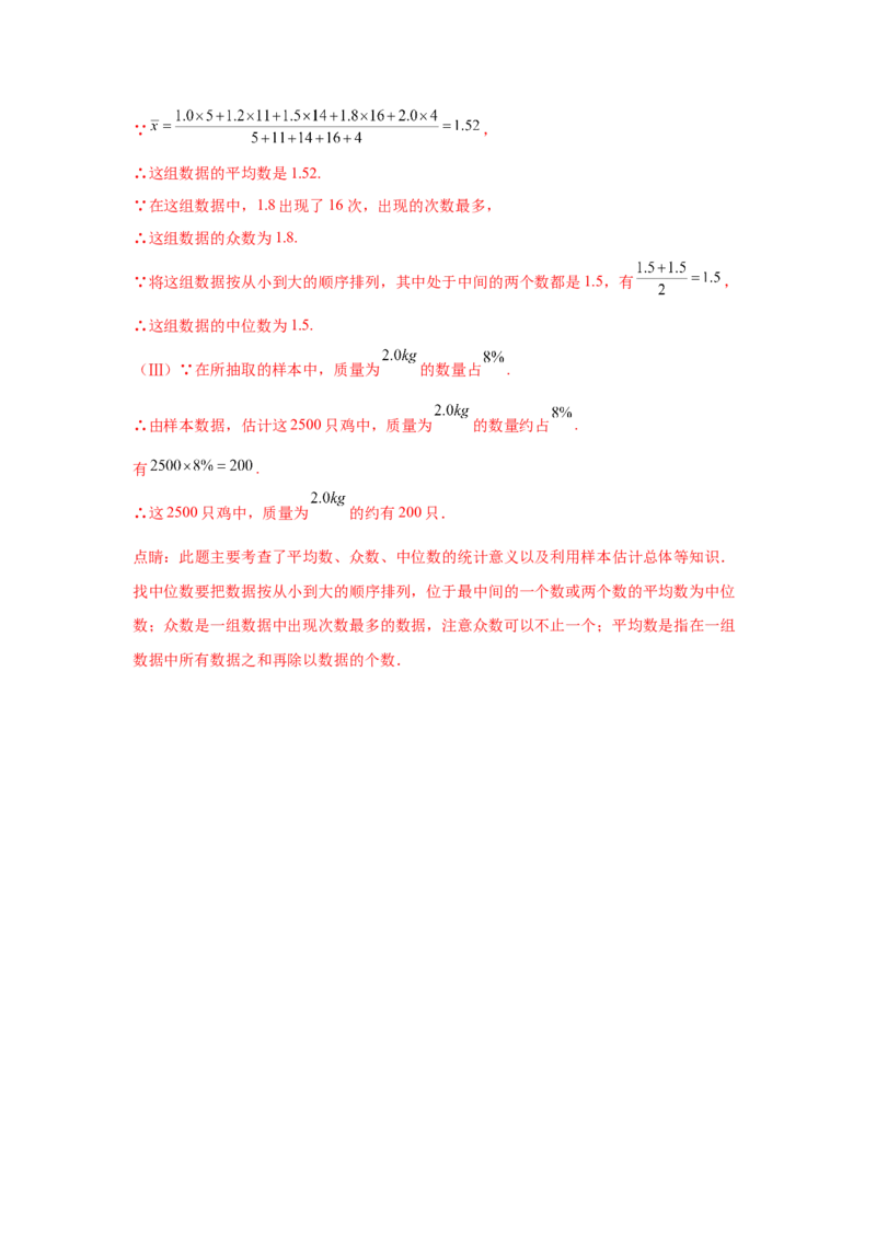 专题6.3《数据的分析》全章复习与巩固（巩固篇）（专项练习）-2021-2022学年八年级数学上册基础知识专项讲练（北师大版）_北师大初中数学_8上-北师大版初中数学_旧版_06专项讲练