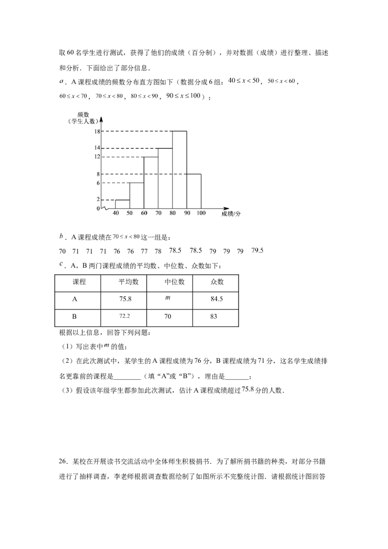 专题6.3《数据的分析》全章复习与巩固（巩固篇）（专项练习）-2021-2022学年八年级数学上册基础知识专项讲练（北师大版）_北师大初中数学_8上-北师大版初中数学_旧版_06专项讲练