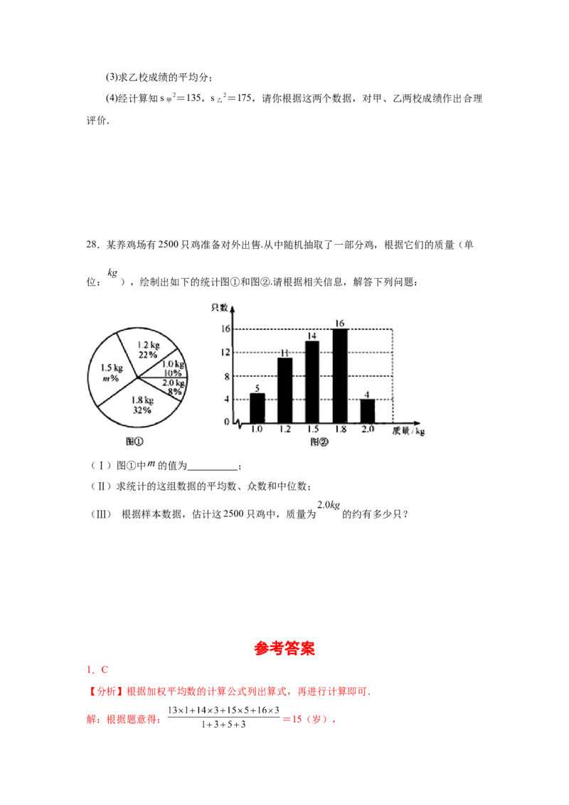 专题6.3《数据的分析》全章复习与巩固（巩固篇）（专项练习）-2021-2022学年八年级数学上册基础知识专项讲练（北师大版）_北师大初中数学_8上-北师大版初中数学_旧版_06专项讲练