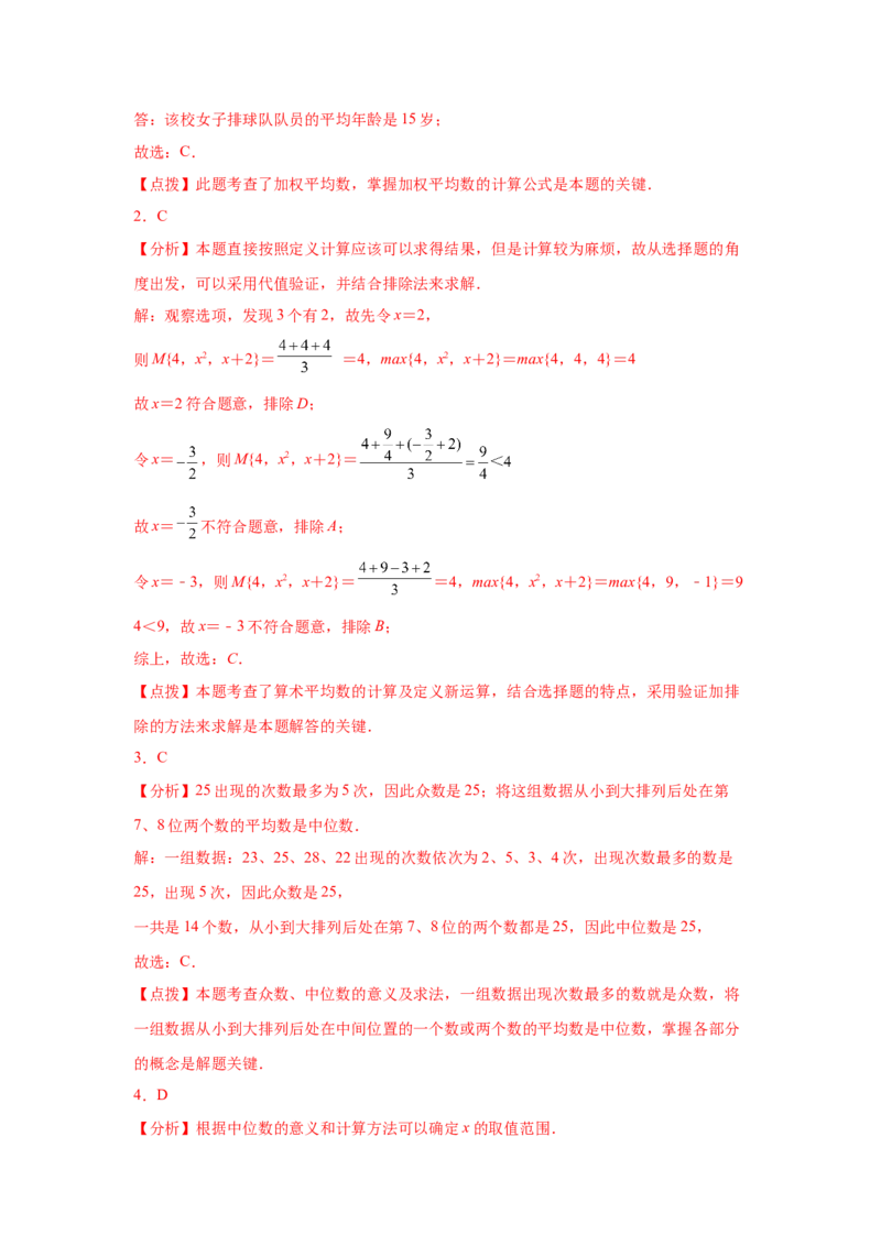 专题6.3《数据的分析》全章复习与巩固（巩固篇）（专项练习）-2021-2022学年八年级数学上册基础知识专项讲练（北师大版）_北师大初中数学_8上-北师大版初中数学_旧版_06专项讲练